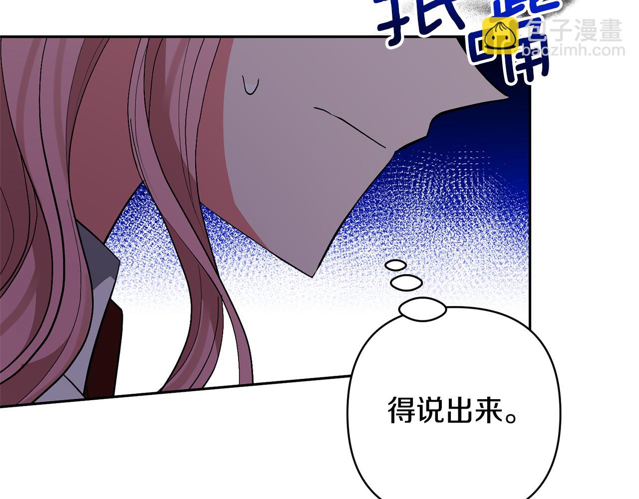 領養男主後把他寵大 - 第65話 只有這個辦法了(4/5) - 6