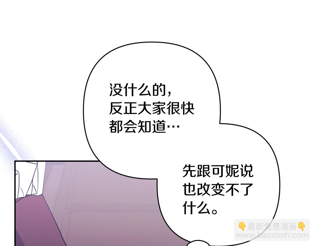 領養男主後把他寵大 - 第65話 只有這個辦法了(4/5) - 8