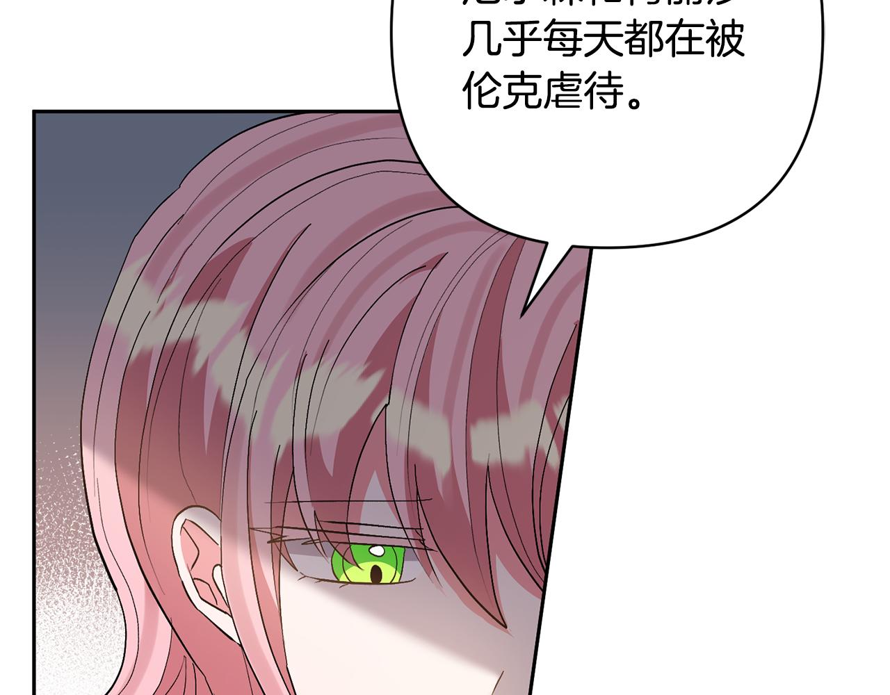 領養男主後把他寵大 - 第65話 只有這個辦法了(4/5) - 6