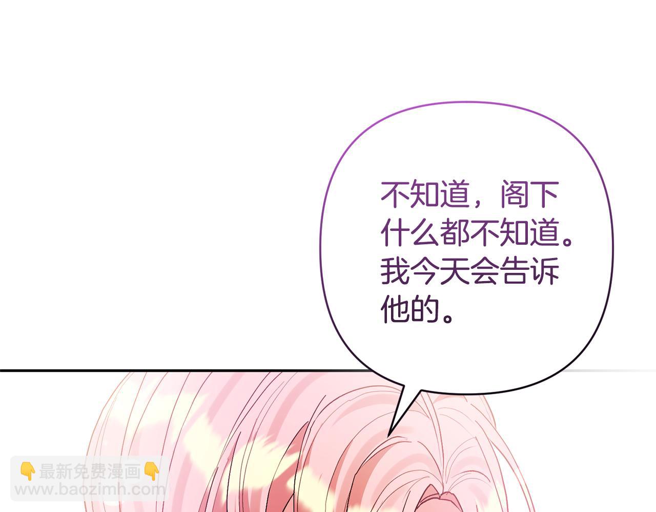 領養男主後把他寵大 - 第65話 只有這個辦法了(4/5) - 6