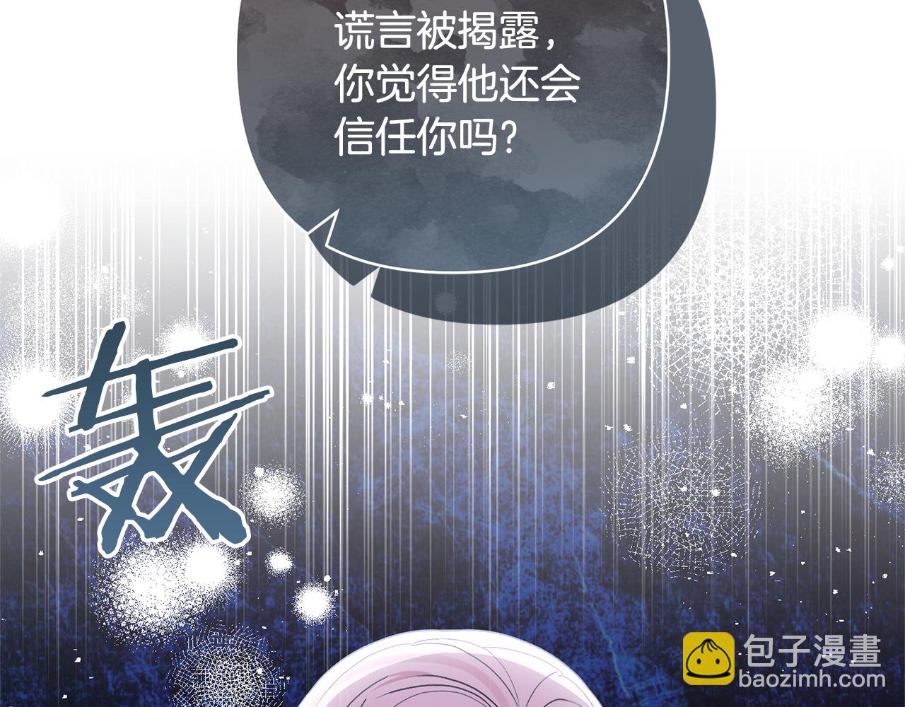 領養男主後把他寵大 - 第65話 只有這個辦法了(1/5) - 3