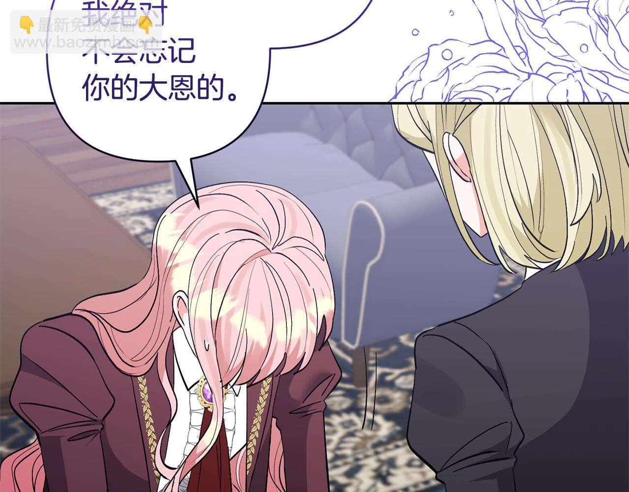 領養男主後把他寵大 - 第65話 只有這個辦法了(4/5) - 4