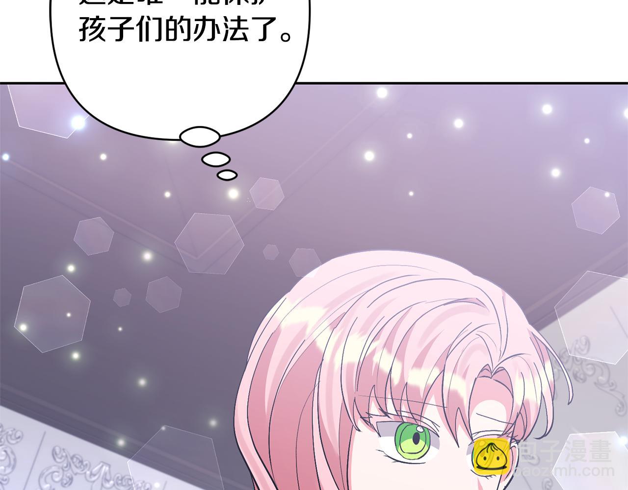 領養男主後把他寵大 - 第65話 只有這個辦法了(5/5) - 4