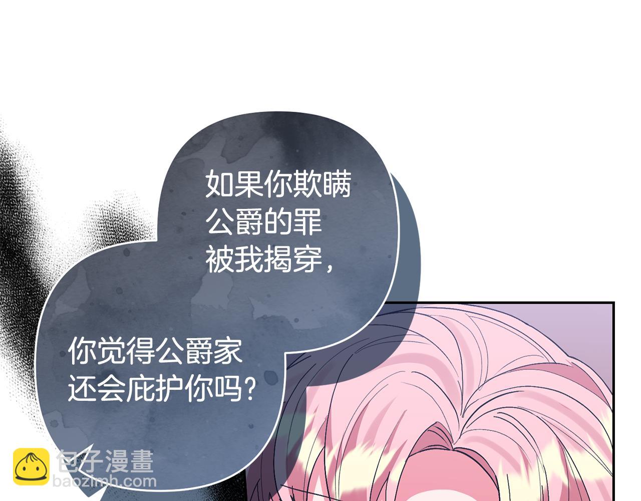 領養男主後把他寵大 - 第65話 只有這個辦法了(1/5) - 2