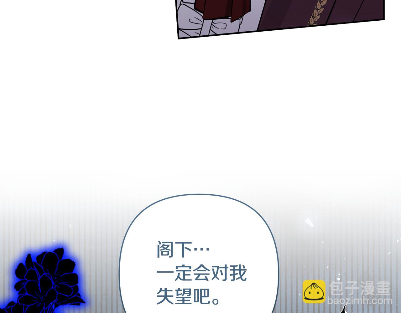 領養男主後把他寵大 - 第65話 只有這個辦法了(1/5) - 4