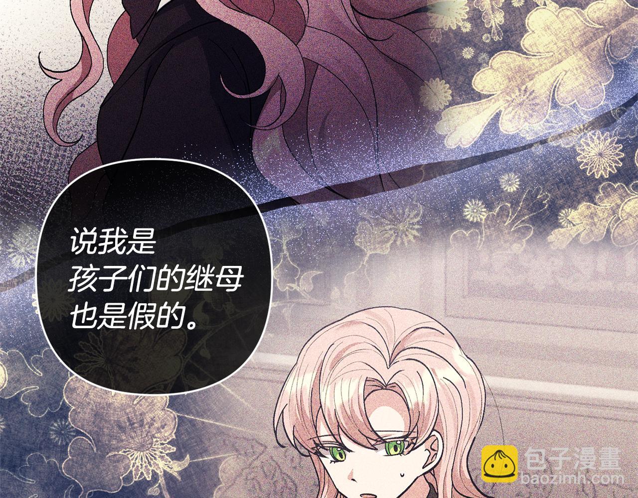 領養男主後把他寵大 - 第65話 只有這個辦法了(2/5) - 5