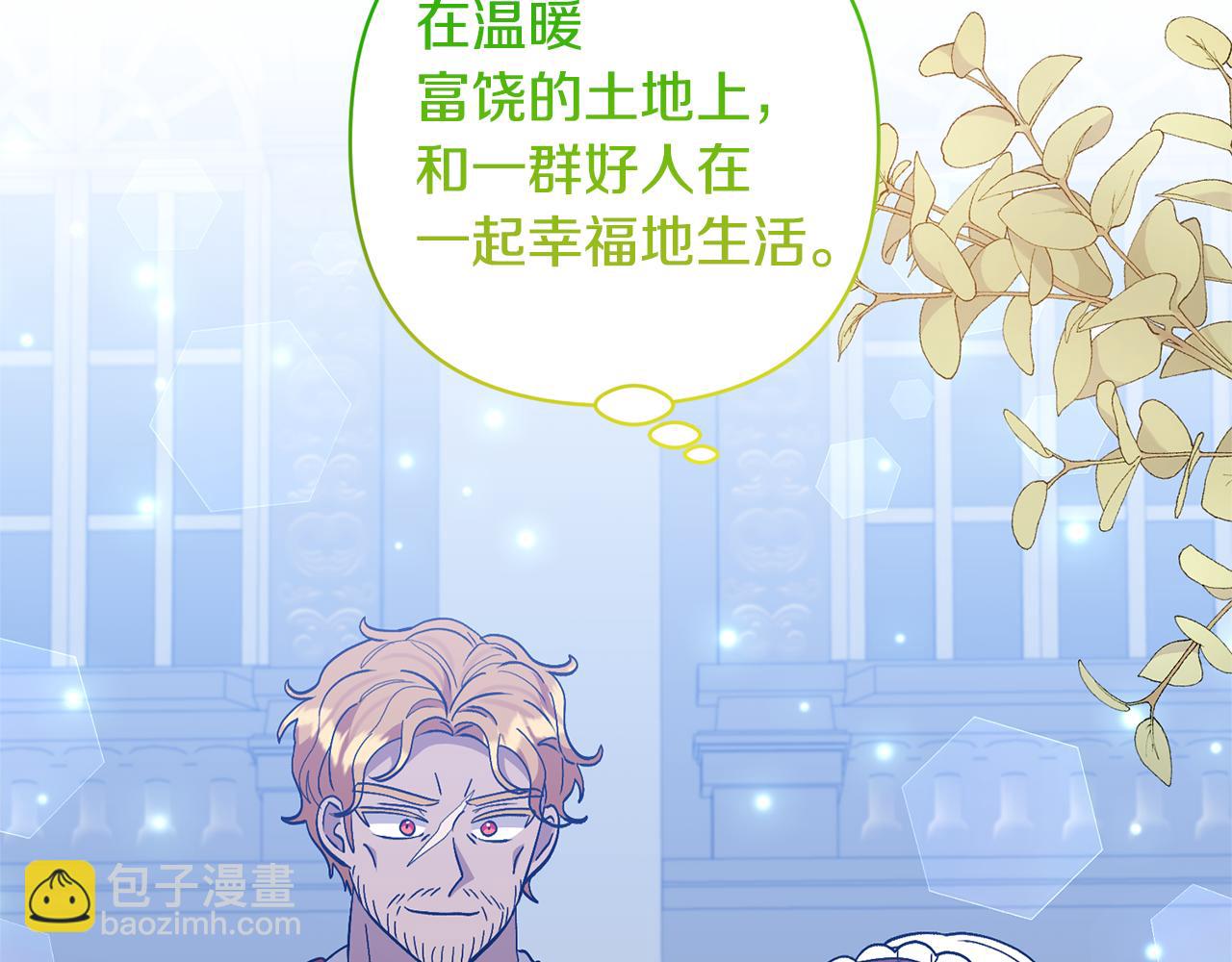 領養男主後把他寵大 - 第65話 只有這個辦法了(2/5) - 4