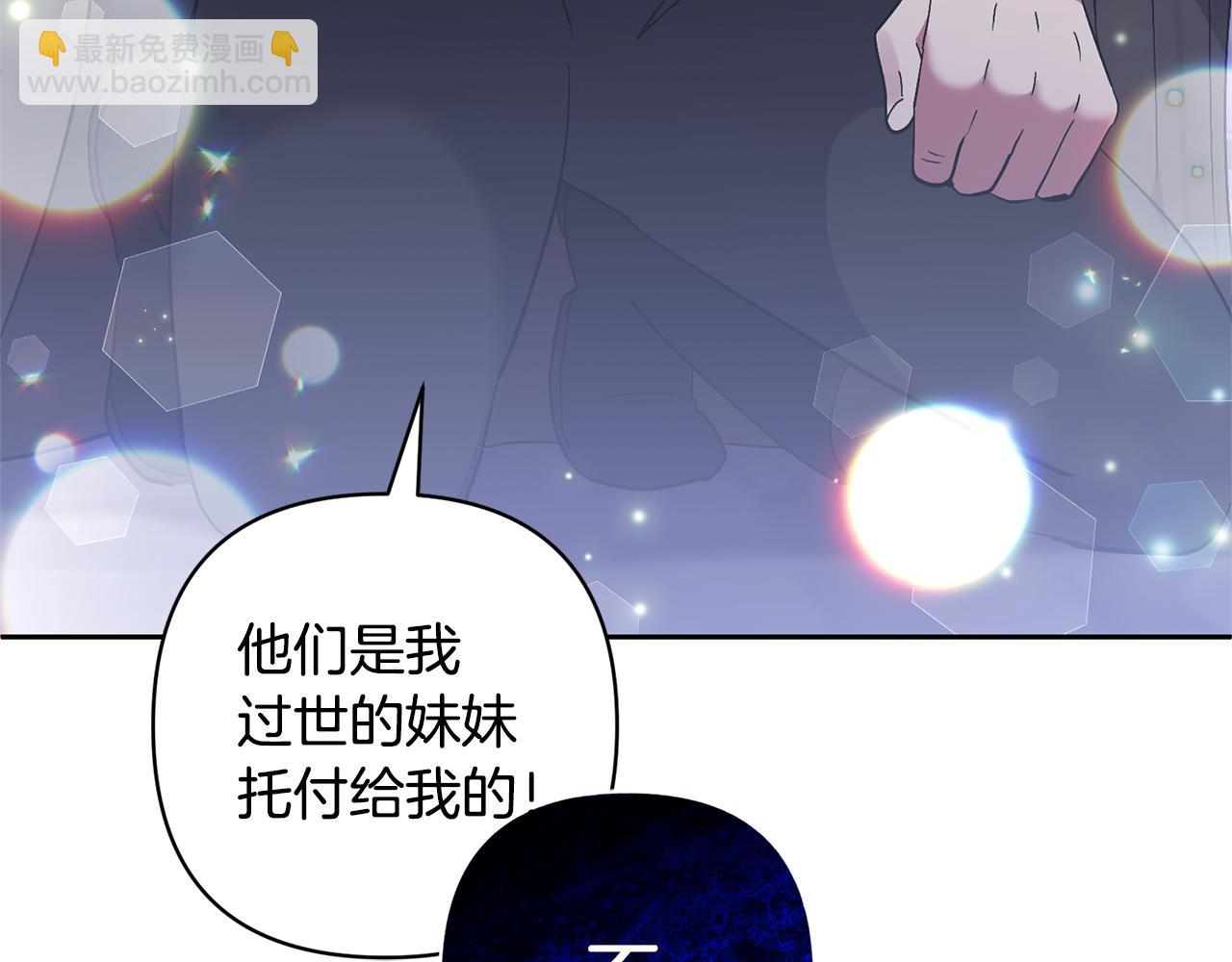 領養男主後把他寵大 - 第67話 審判(3/5) - 6