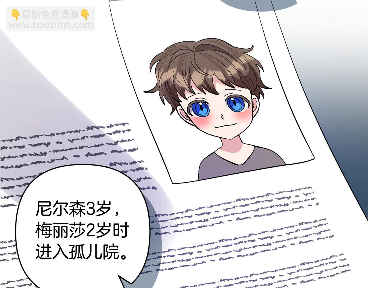 領養男主後把他寵大 - 第67話 審判(3/5) - 6