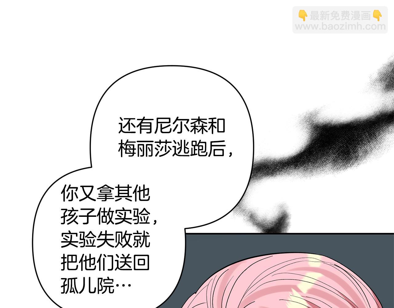 領養男主後把他寵大 - 第67話 審判(3/5) - 6