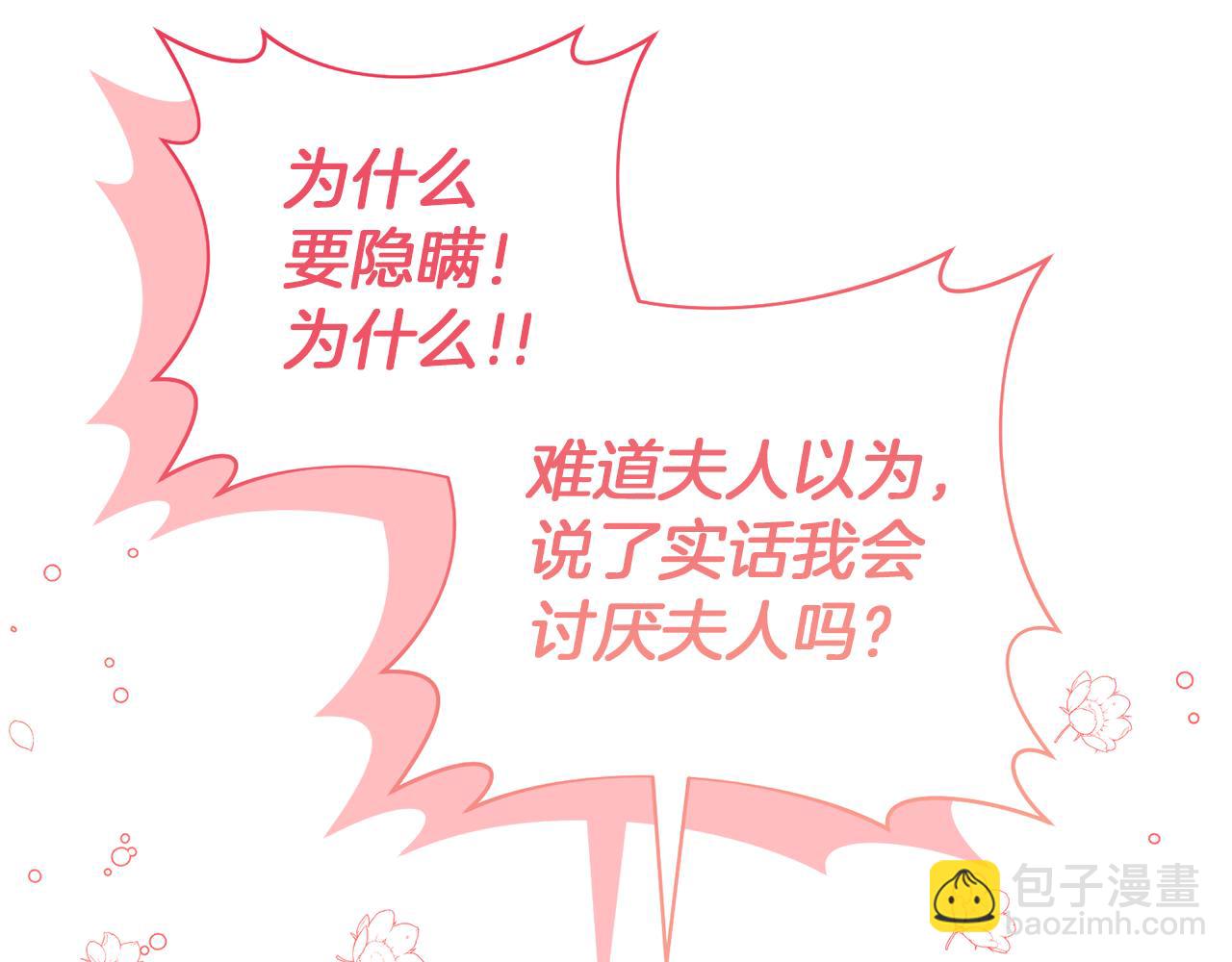 領養男主後把他寵大 - 第67話 審判(3/5) - 7