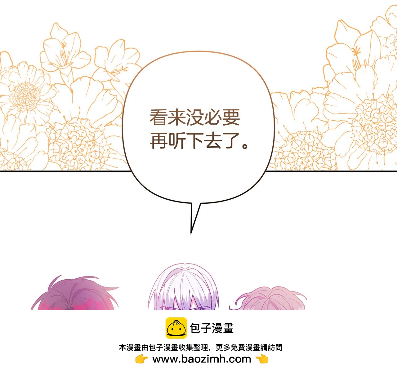 領養男主後把他寵大 - 第67話 審判(3/5) - 6