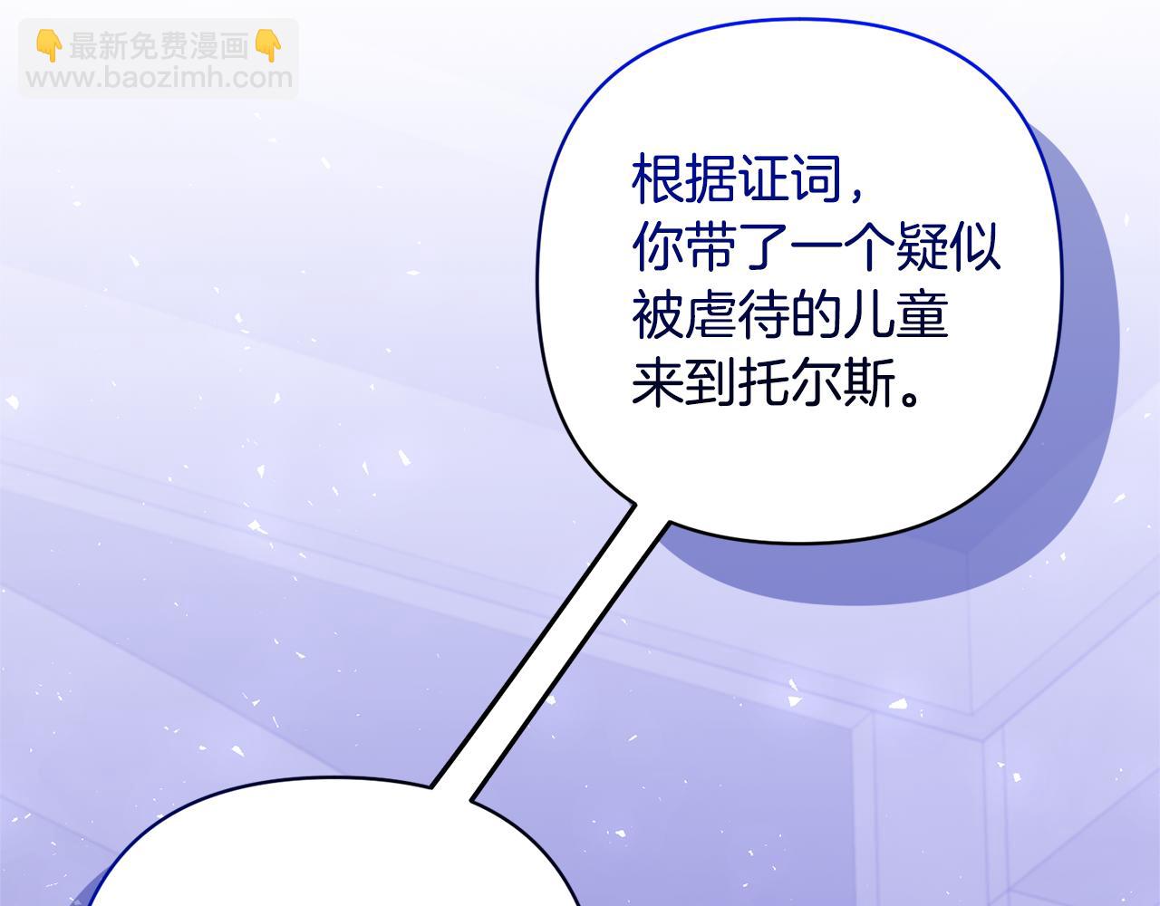 領養男主後把他寵大 - 第67話 審判(4/5) - 1