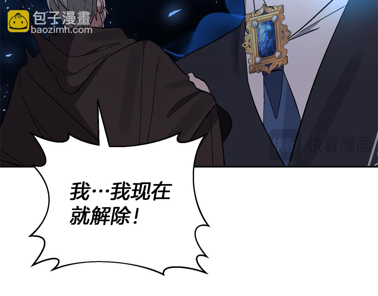 領養男主後把他寵大 - 第67話 審判(4/5) - 3