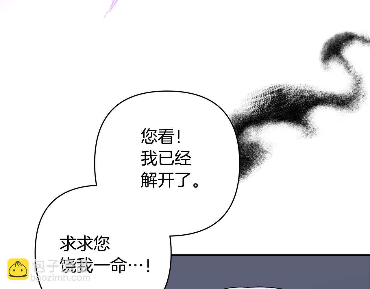 領養男主後把他寵大 - 第67話 審判(4/5) - 5