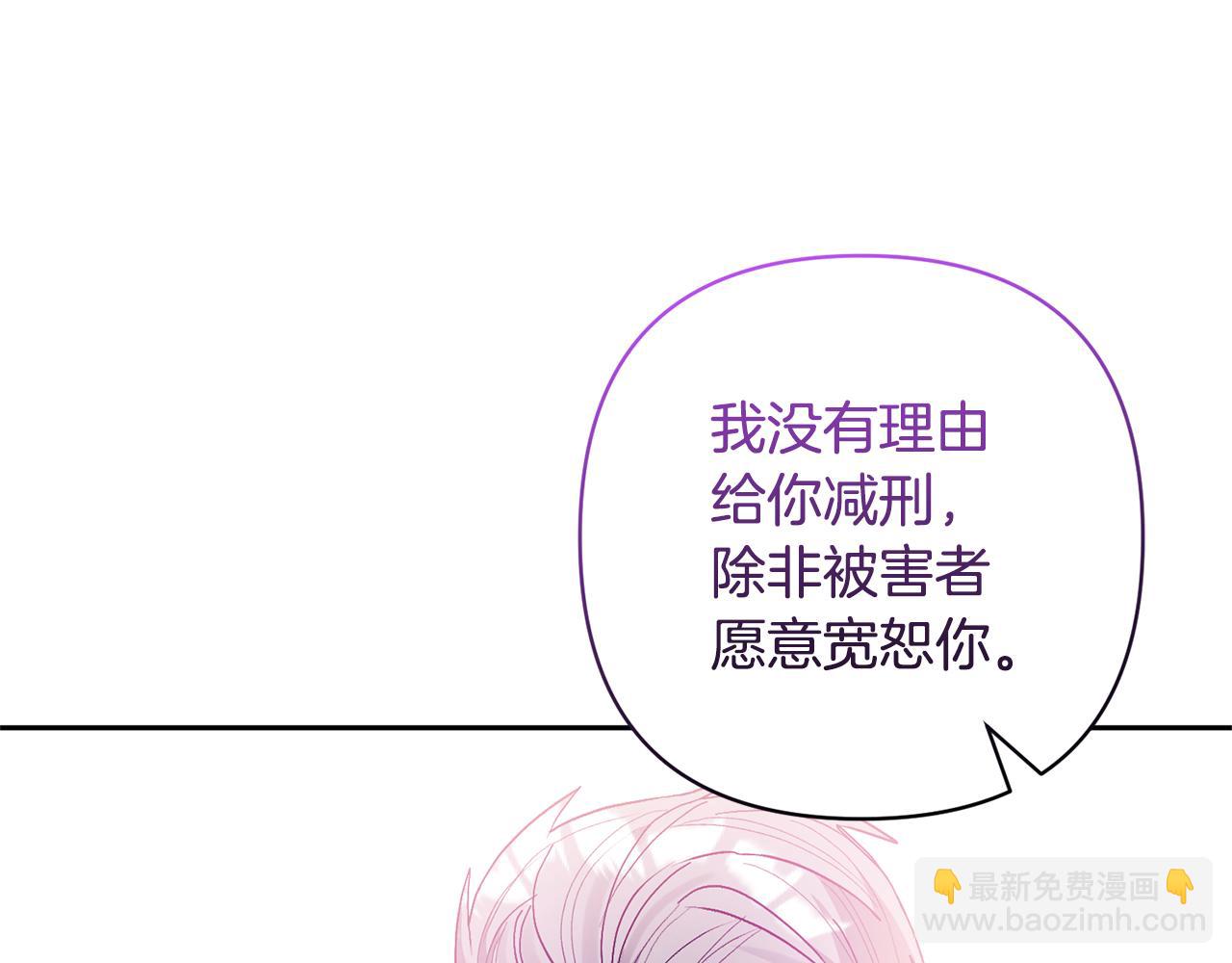 領養男主後把他寵大 - 第67話 審判(4/5) - 8