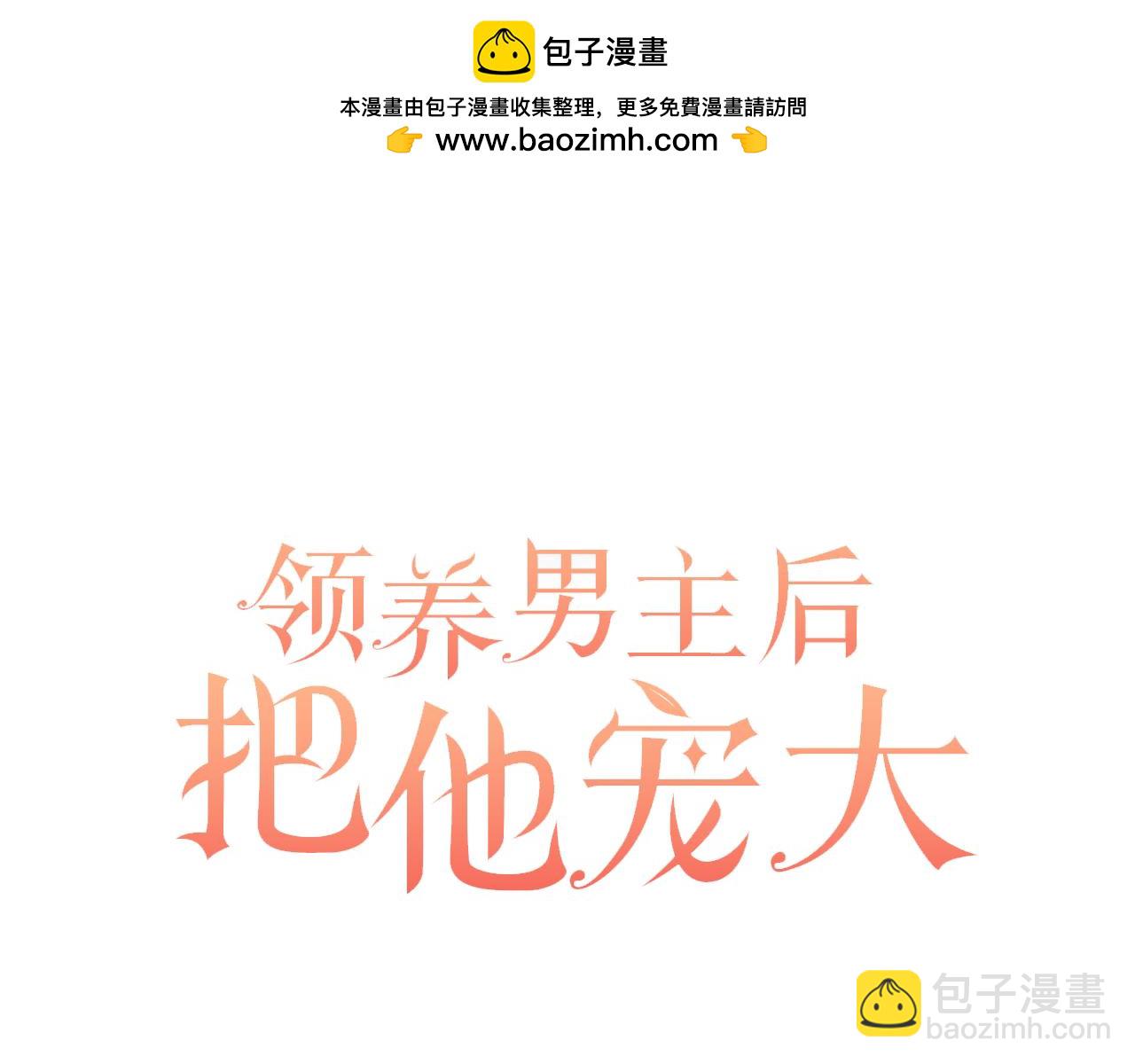 領養男主後把他寵大 - 第67話 審判(2/5) - 1