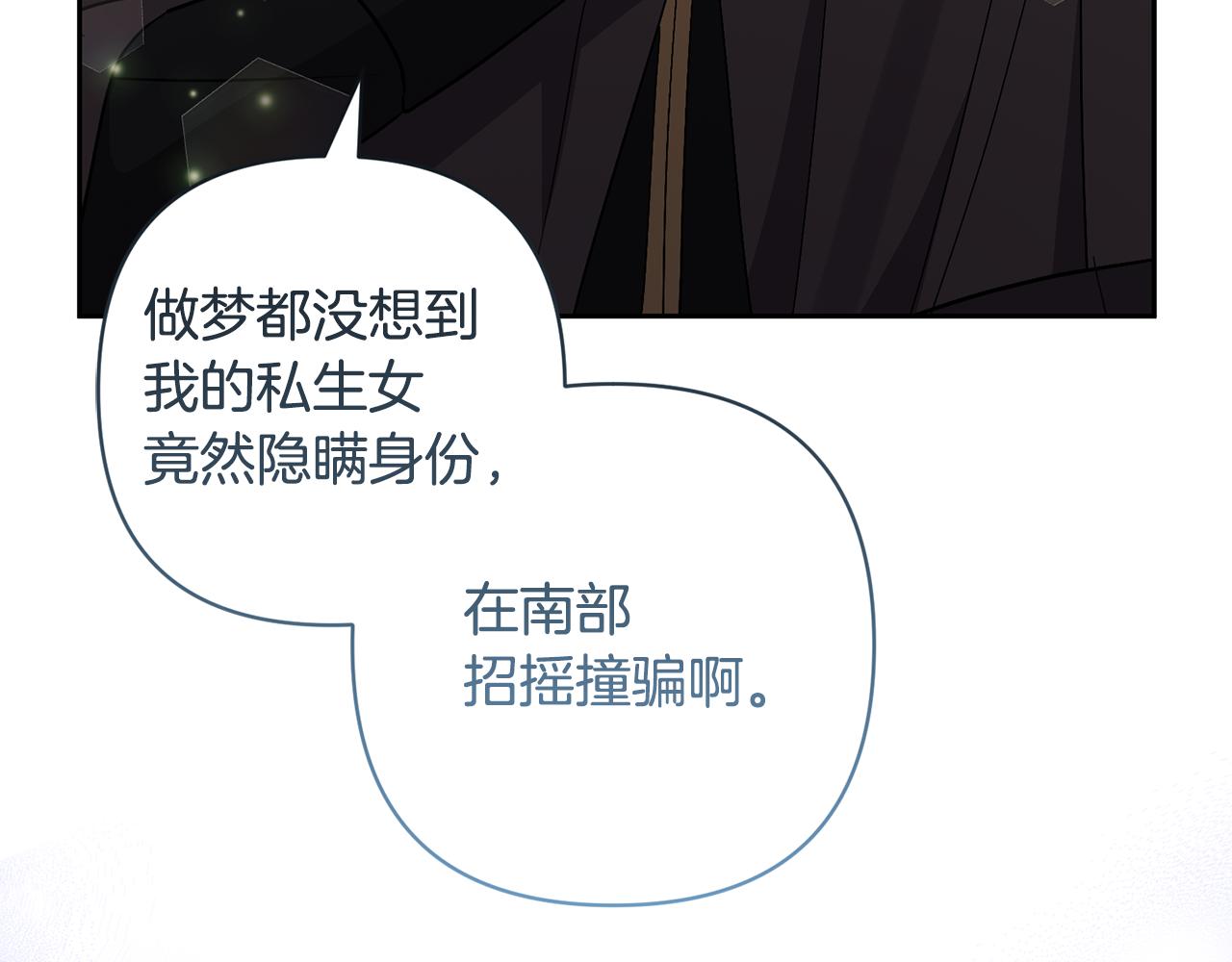 領養男主後把他寵大 - 第67話 審判(2/5) - 4