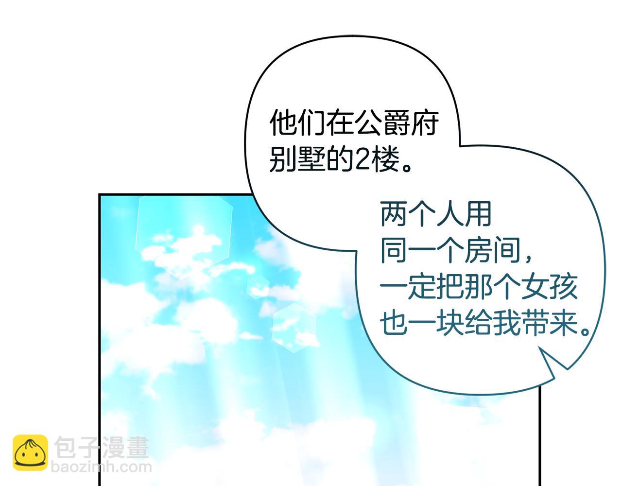 領養男主後把他寵大 - 第69話 神秘小孩(3/4) - 2