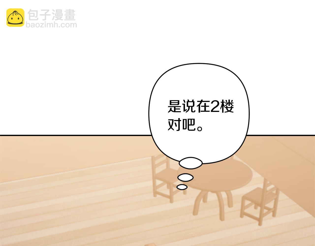 領養男主後把他寵大 - 第69話 神秘小孩(3/4) - 4