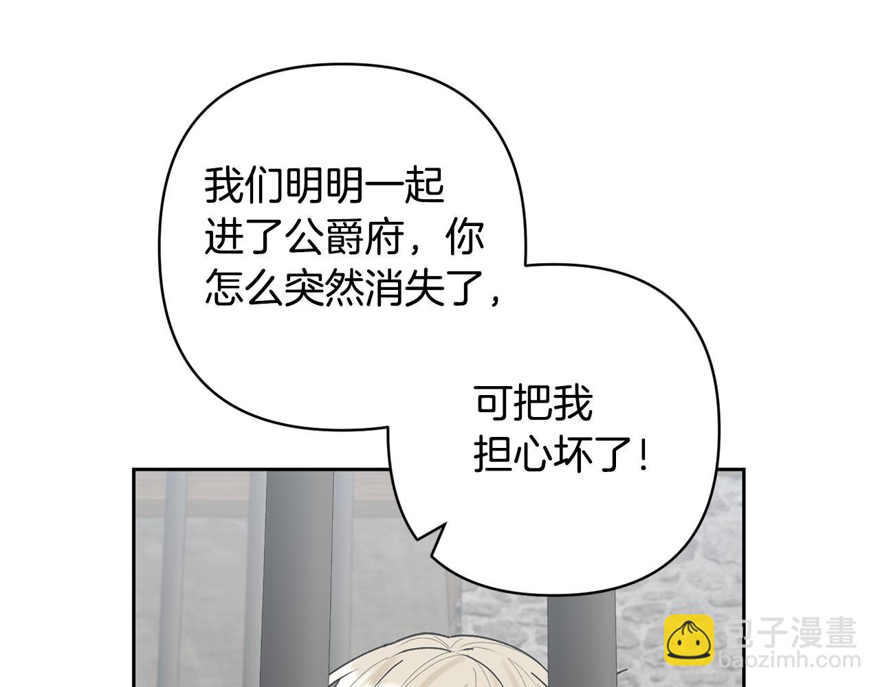 領養男主後把他寵大 - 第69話 神秘小孩(1/4) - 2