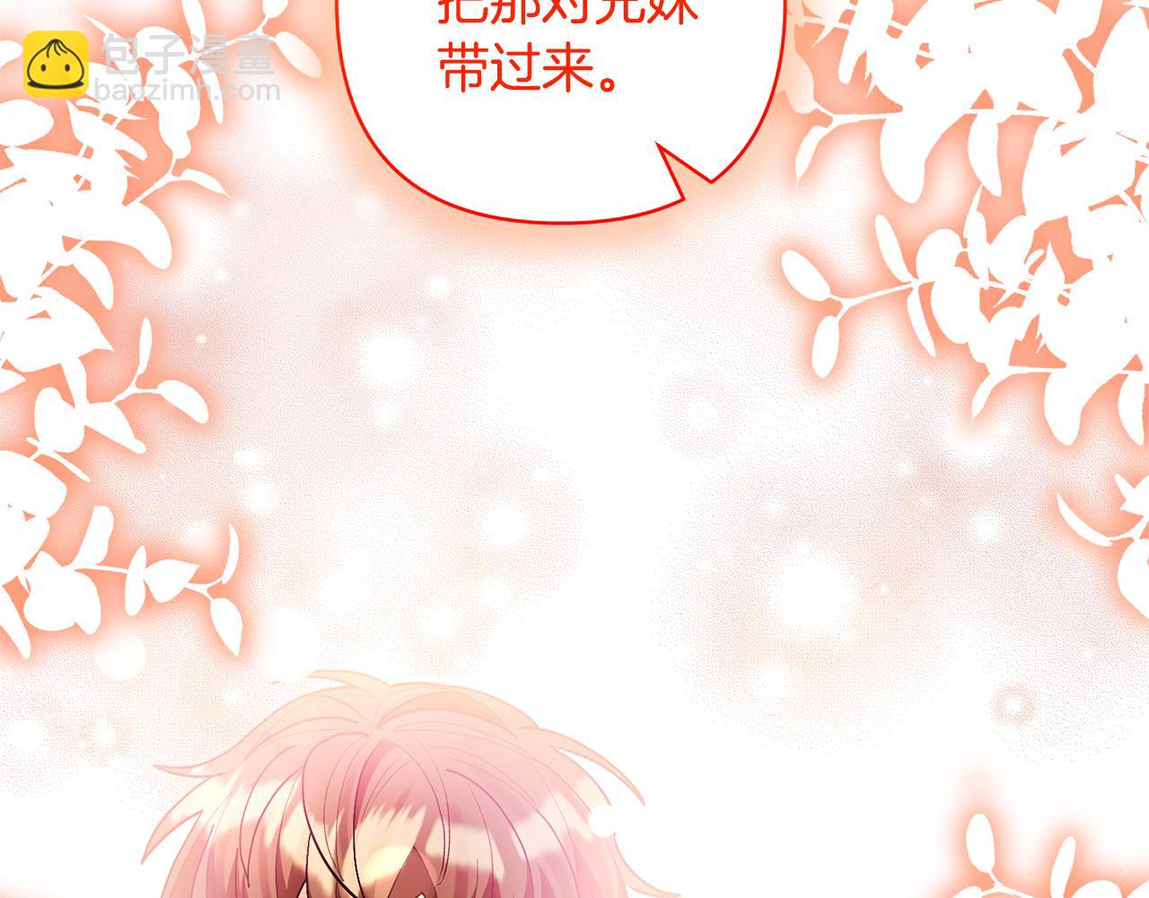 領養男主後把他寵大 - 第69話 神秘小孩(2/4) - 8