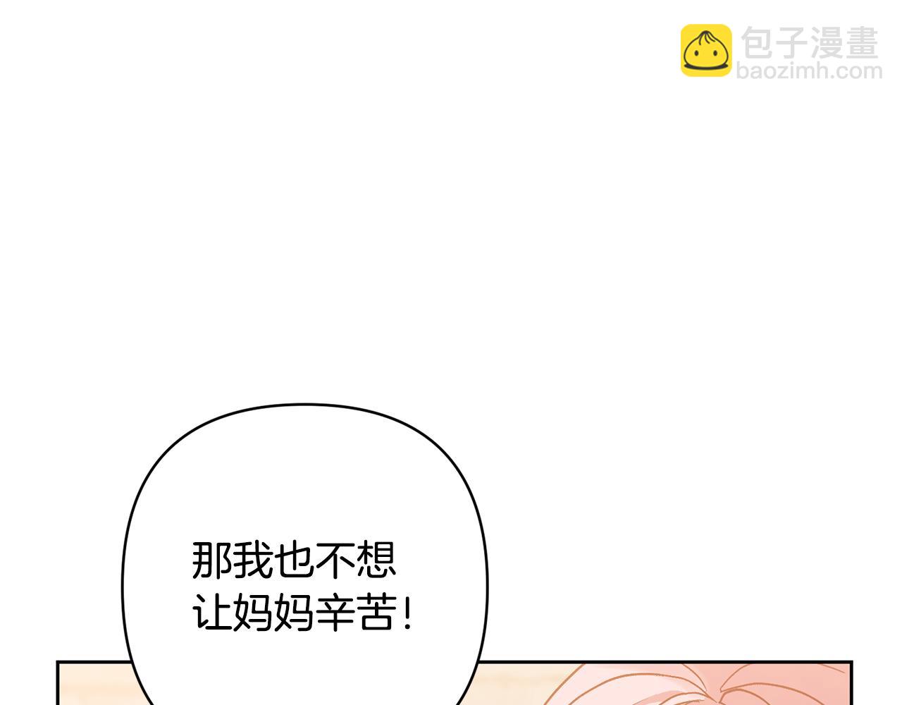 領養男主後把他寵大 - 第7話 上學(3/4) - 5