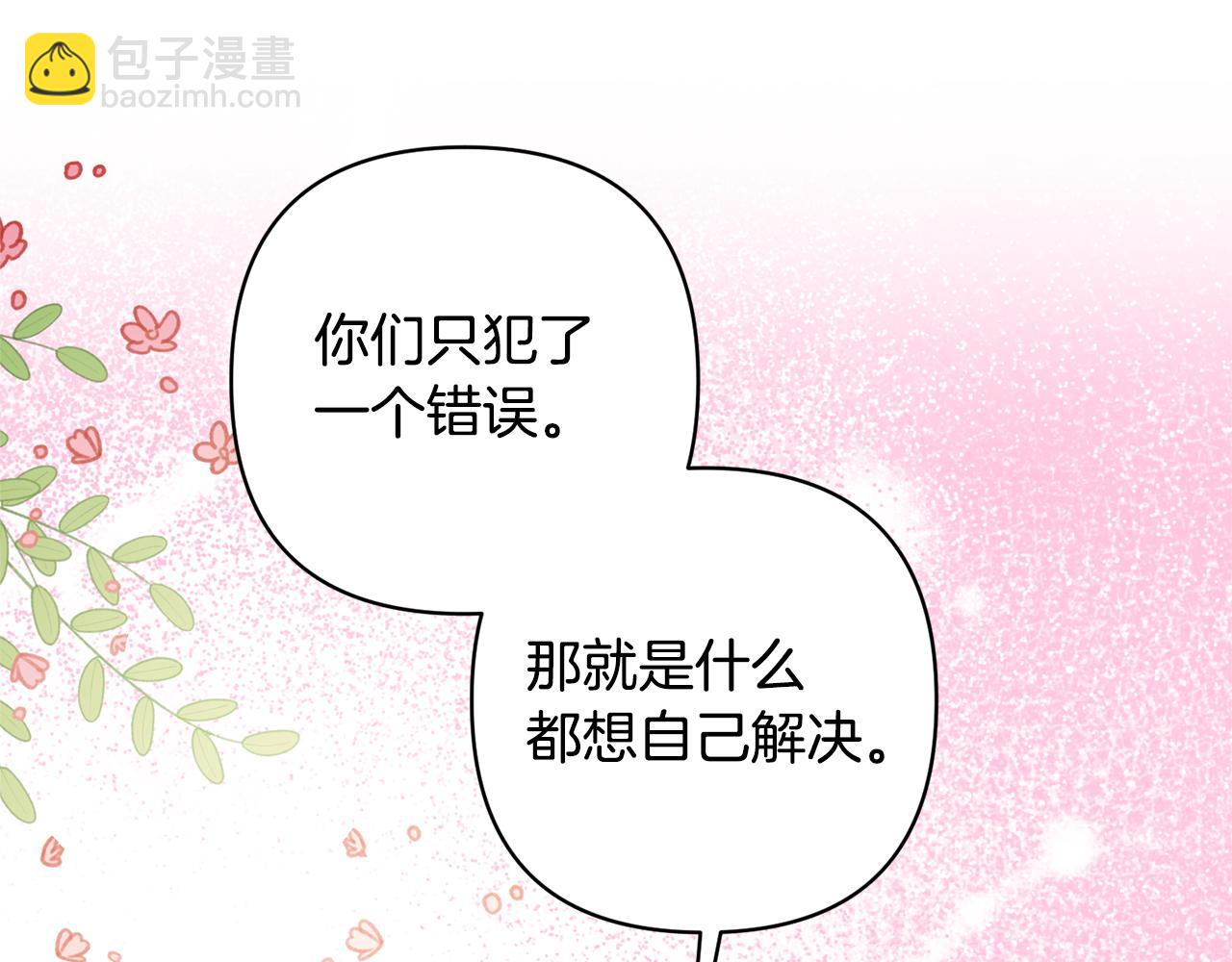 領養男主後把他寵大 - 第7話 上學(3/4) - 4