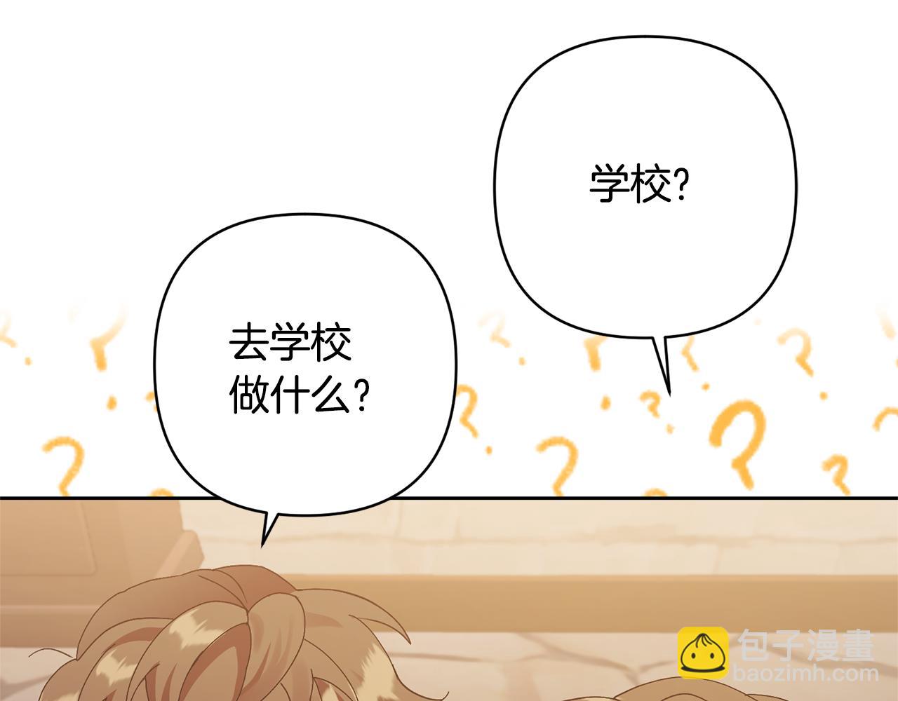 領養男主後把他寵大 - 第7話 上學(3/4) - 6