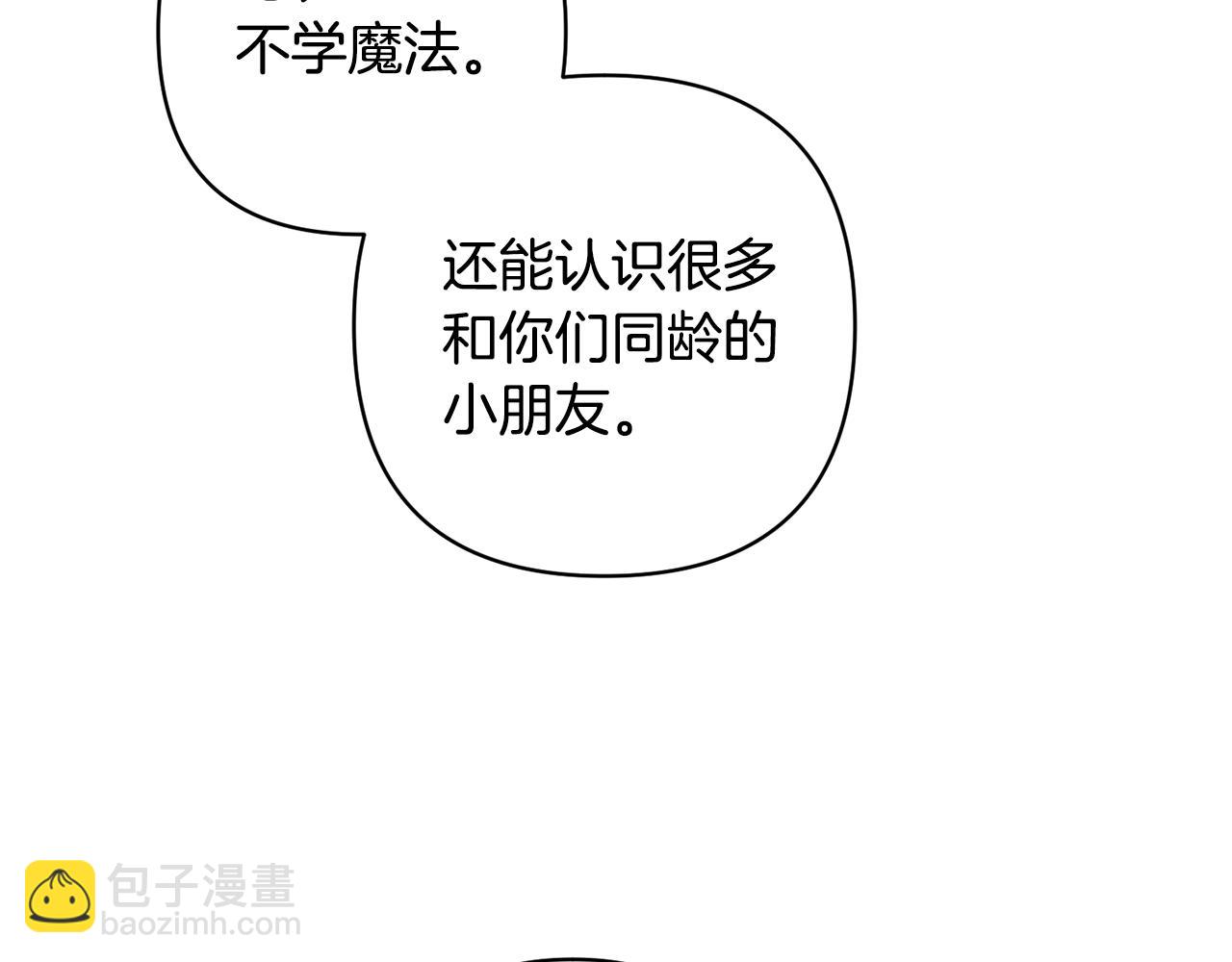 領養男主後把他寵大 - 第7話 上學(3/4) - 6