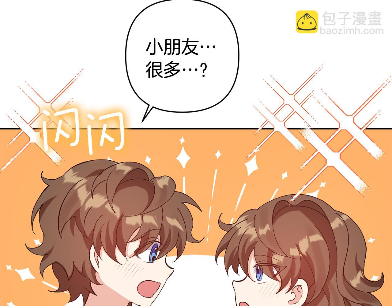 領養男主後把他寵大 - 第7話 上學(3/4) - 7