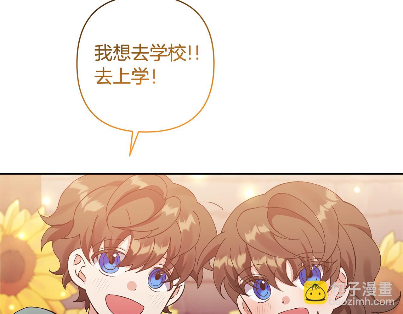 領養男主後把他寵大 - 第7話 上學(3/4) - 1