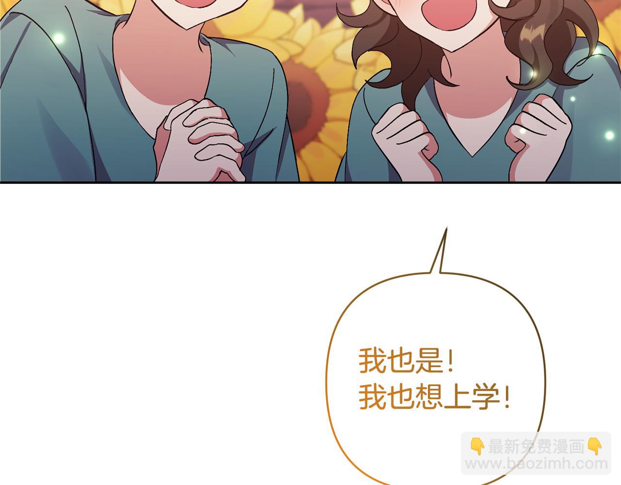 領養男主後把他寵大 - 第7話 上學(3/4) - 2