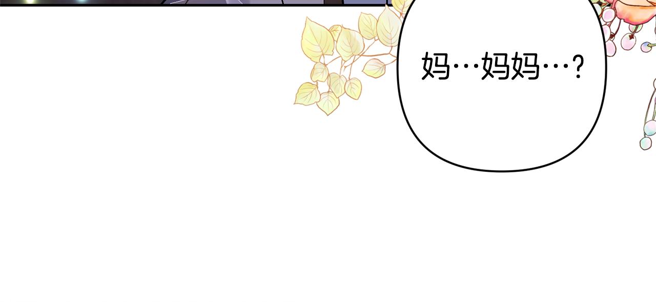 領養男主後把他寵大 - 第71話 遺產(4/5) - 1