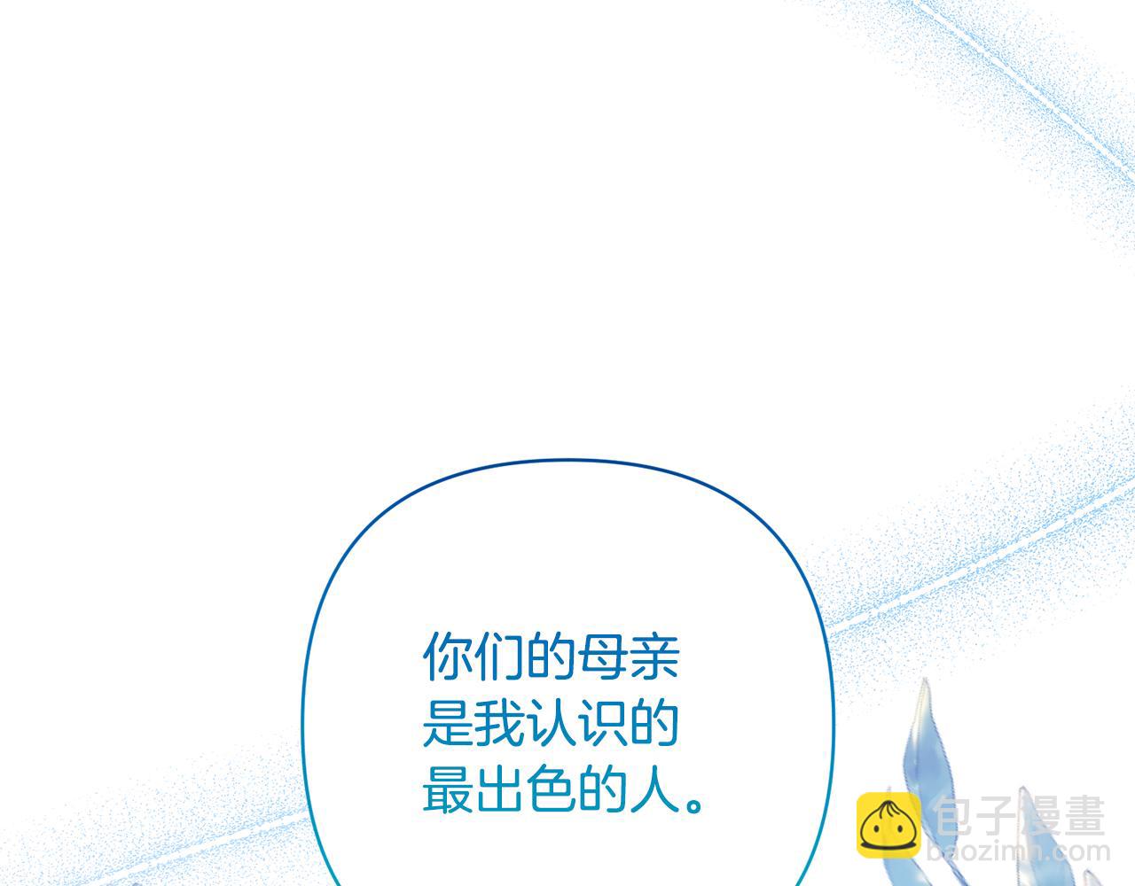 領養男主後把他寵大 - 第71話 遺產(4/5) - 3