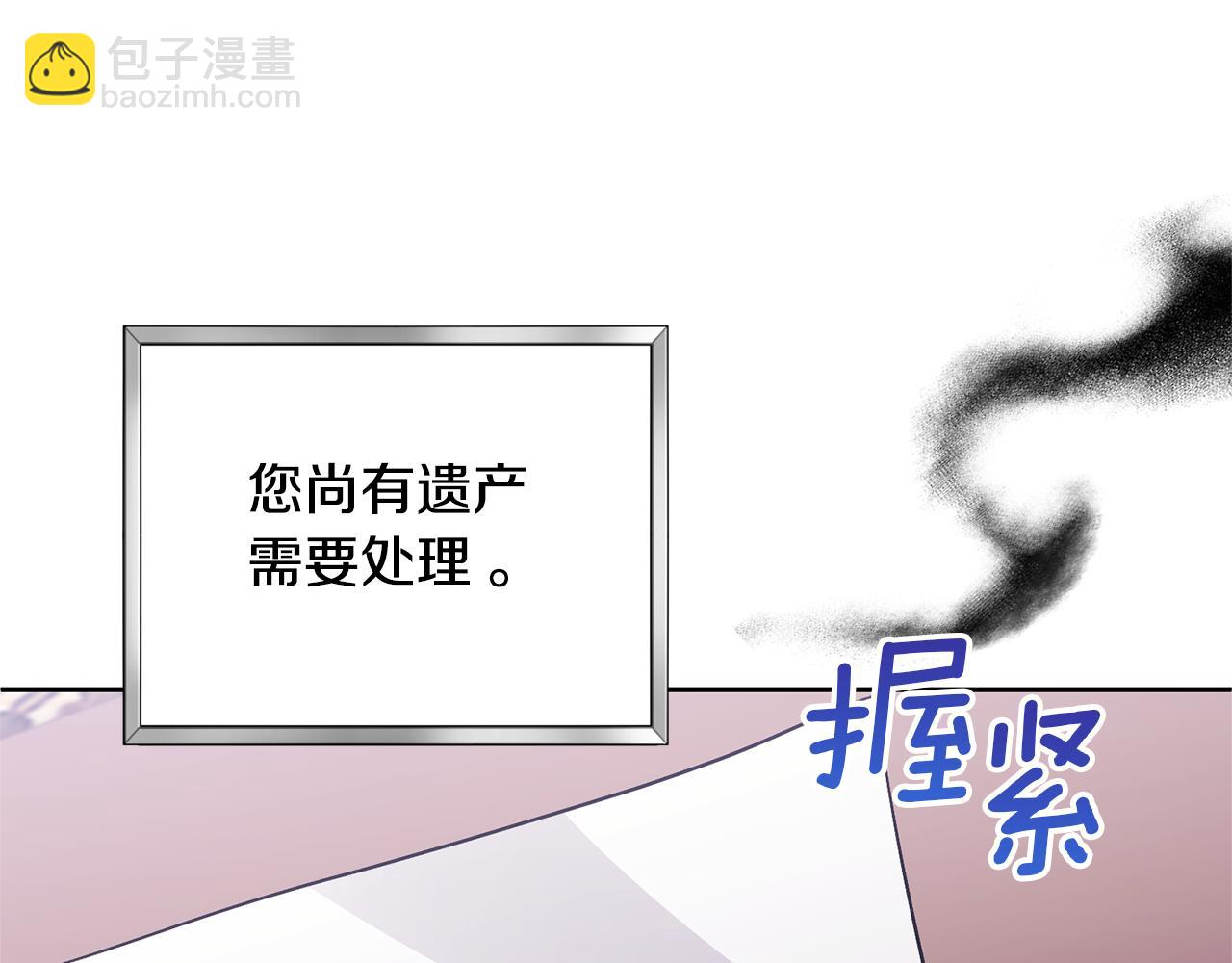 領養男主後把他寵大 - 第71話 遺產(5/5) - 1