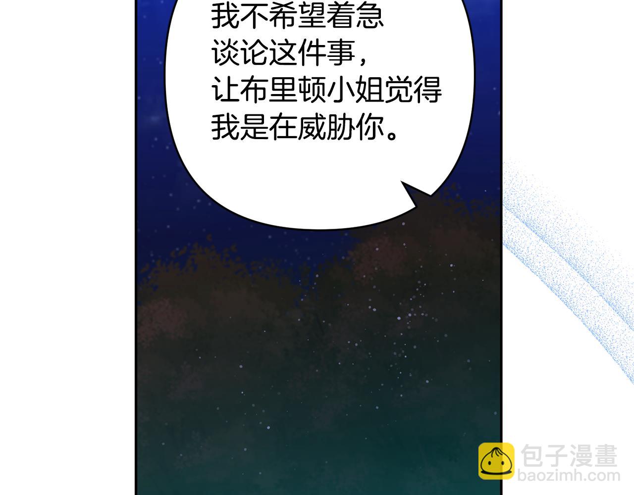 領養男主後把他寵大 - 第71話 遺產(2/5) - 5