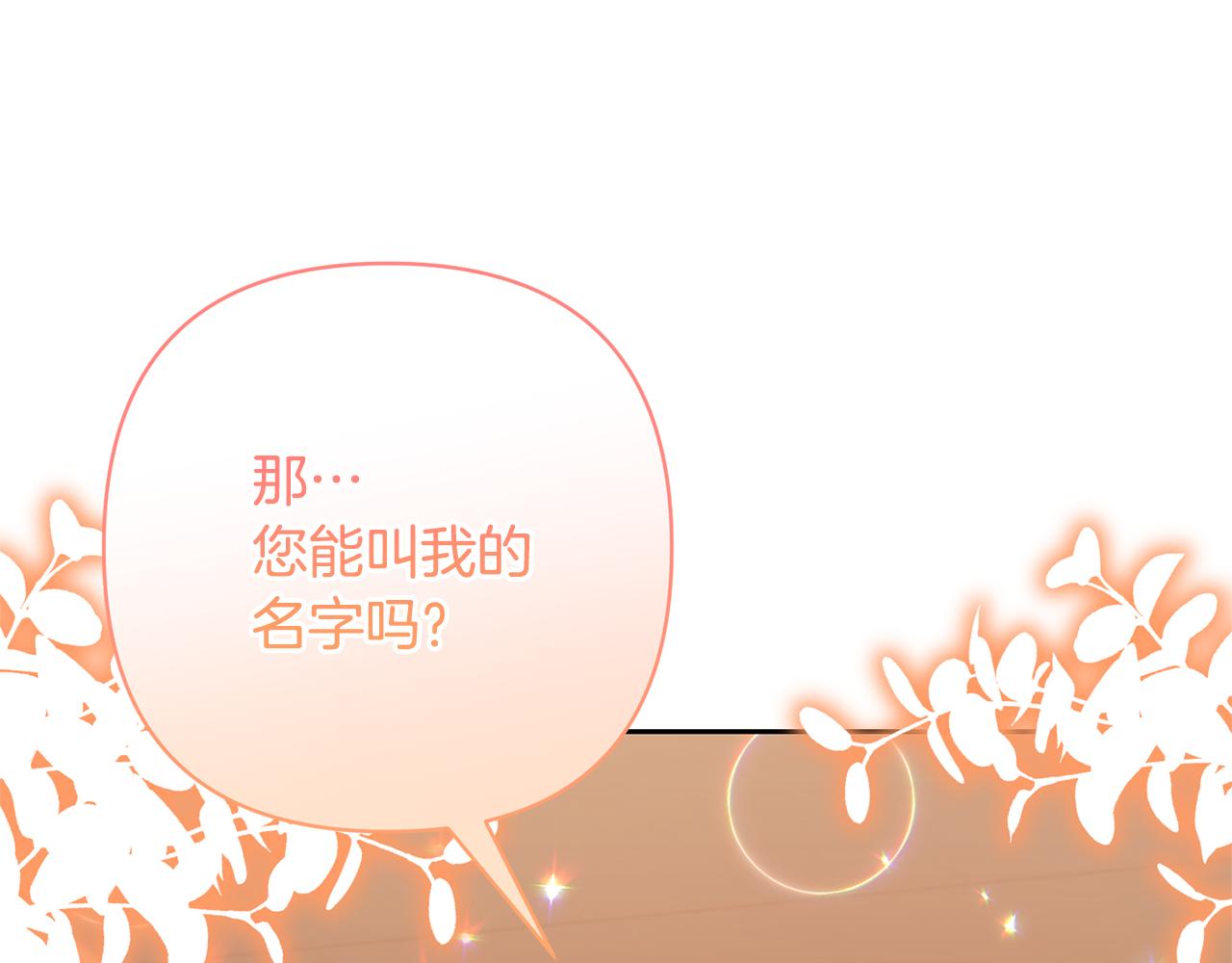 領養男主後把他寵大 - 第71話 遺產(2/5) - 3