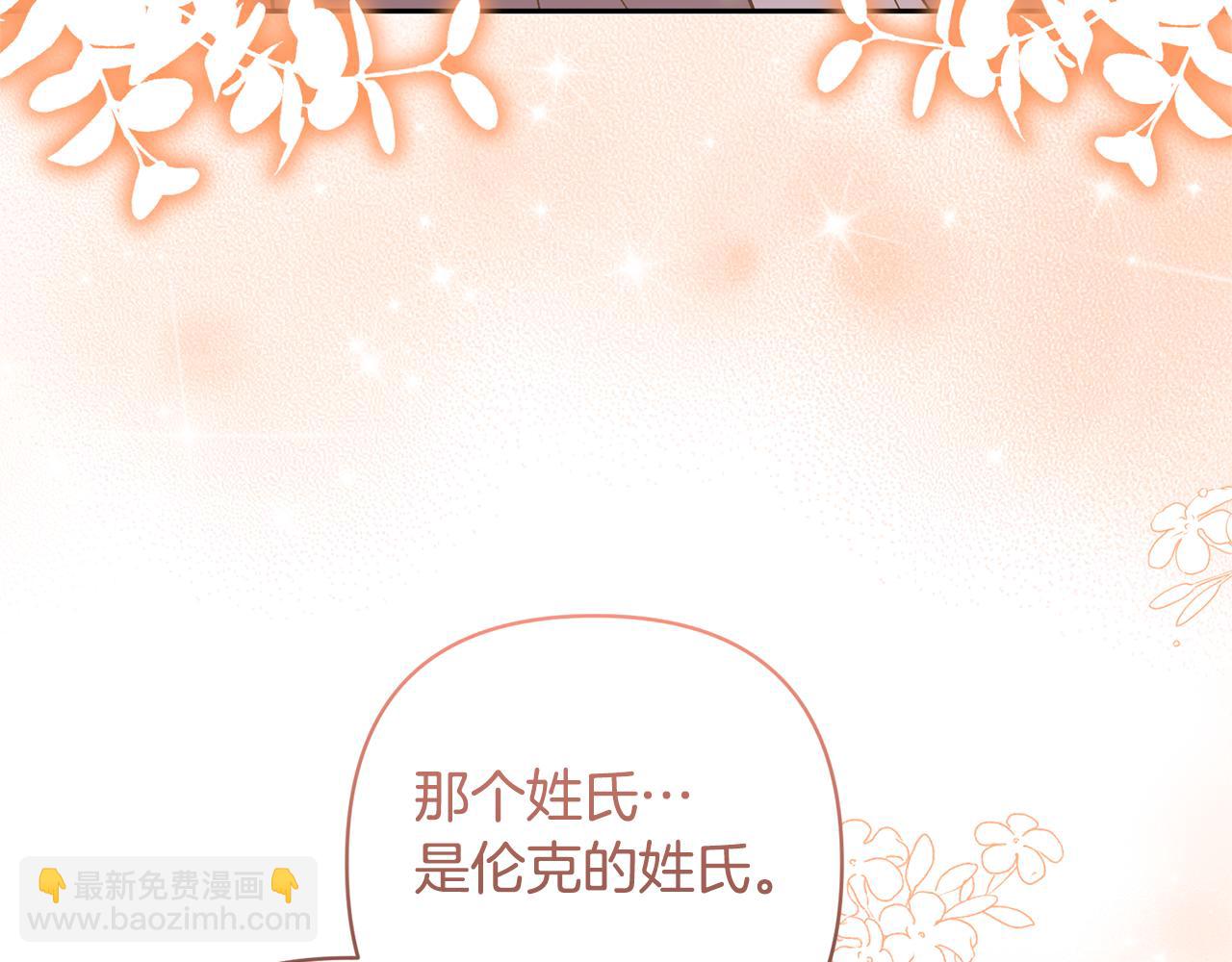 領養男主後把他寵大 - 第71話 遺產(2/5) - 6