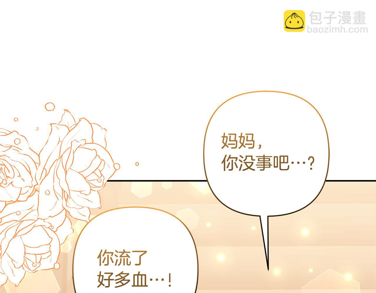 領養男主後把他寵大 - 第71話 遺產(2/5) - 3