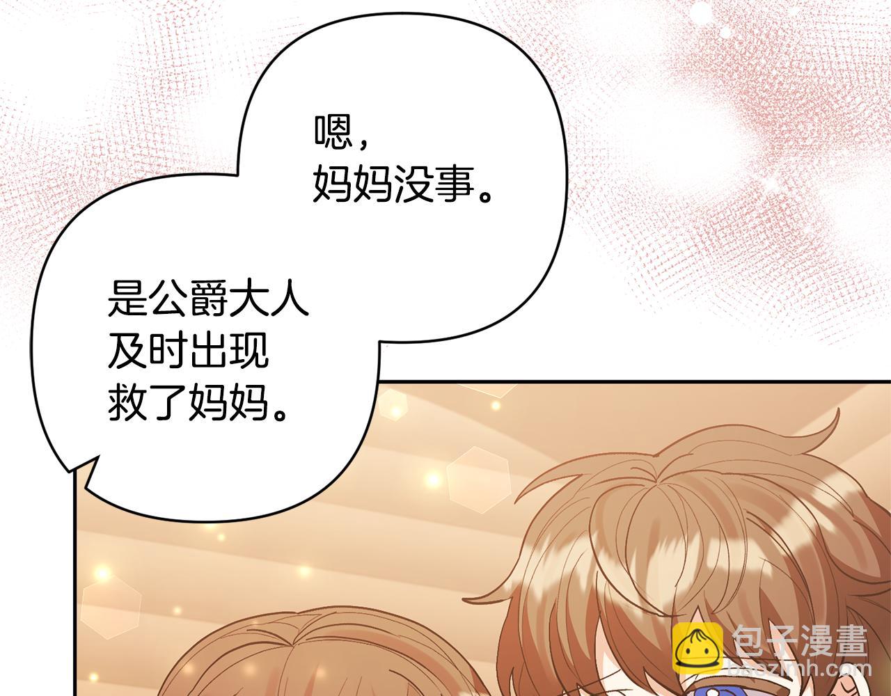 領養男主後把他寵大 - 第71話 遺產(2/5) - 6