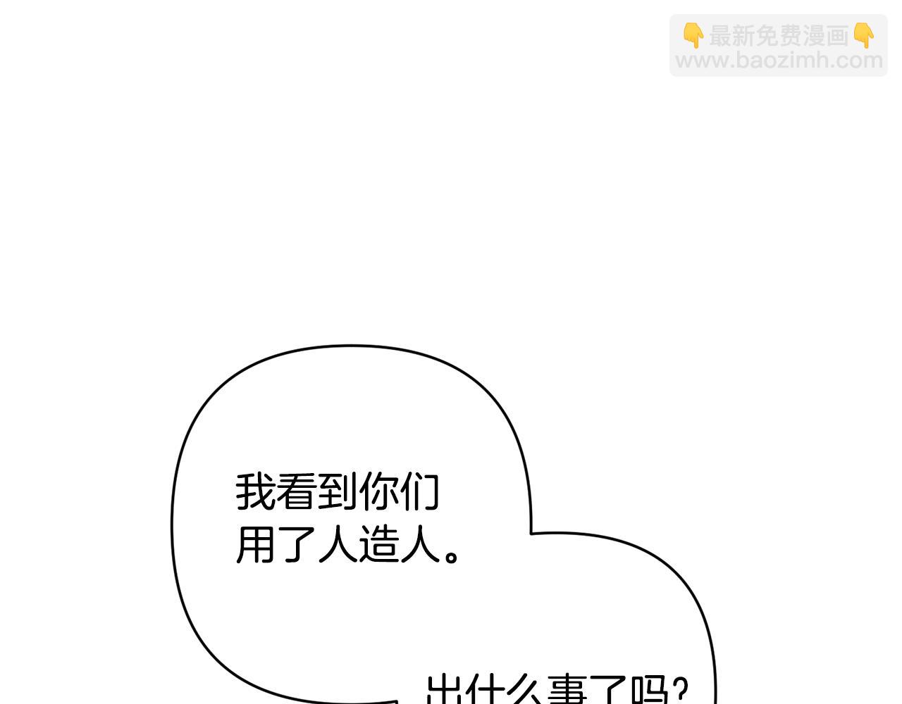 領養男主後把他寵大 - 第71話 遺產(2/5) - 3