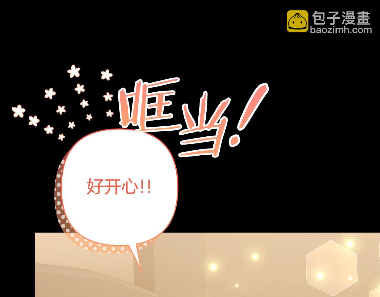 領養男主後把他寵大 - 第71話 遺產(2/5) - 3