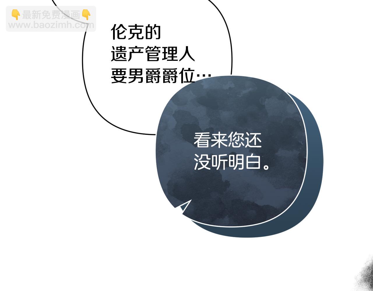 領養男主後把他寵大 - 第73話 陷阱(1/5) - 3