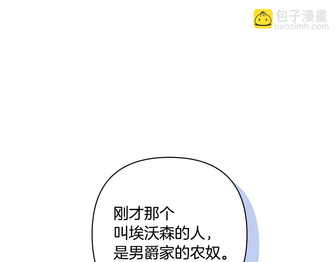 領養男主後把他寵大 - 第73話 陷阱(3/5) - 6