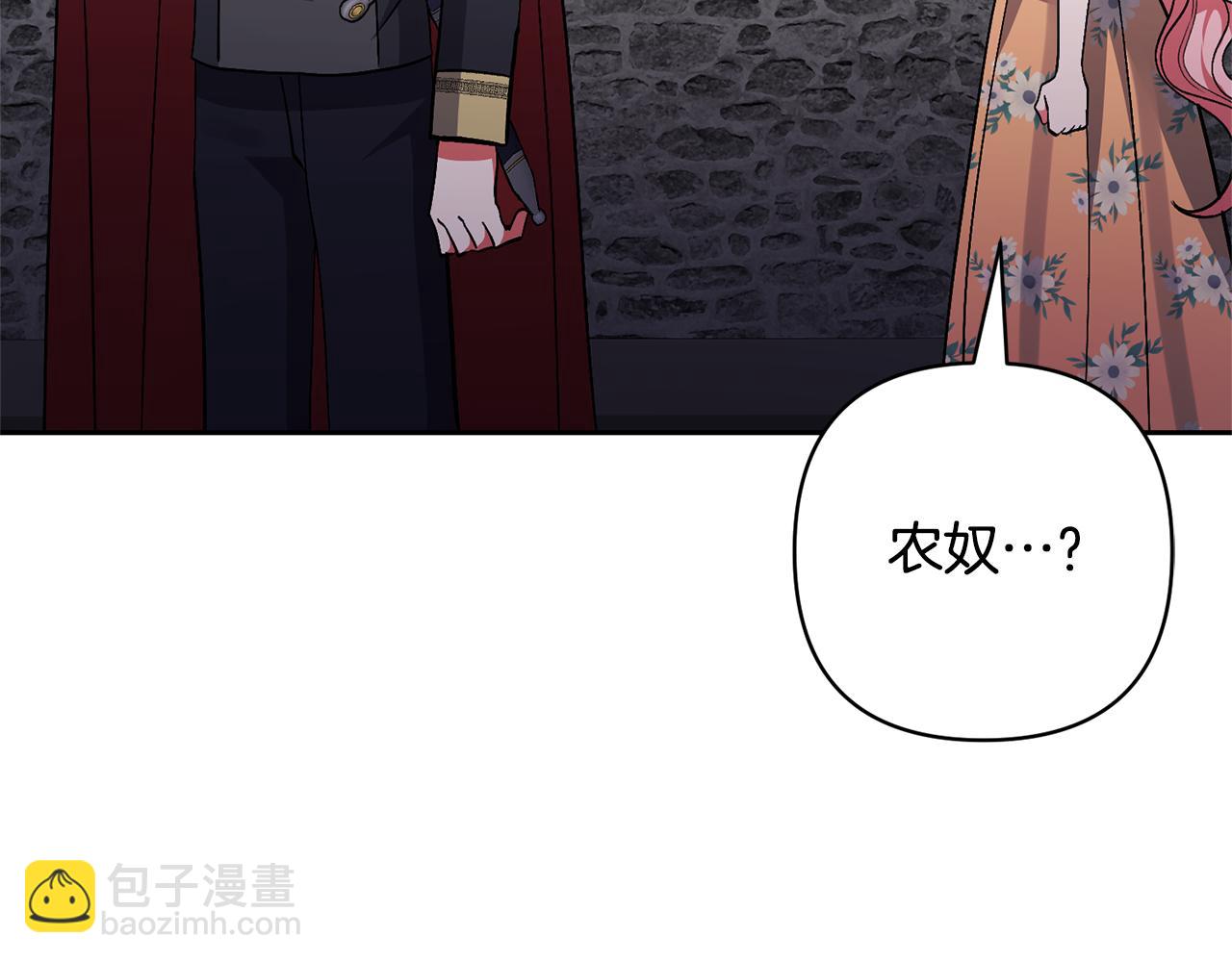 領養男主後把他寵大 - 第73話 陷阱(3/5) - 8