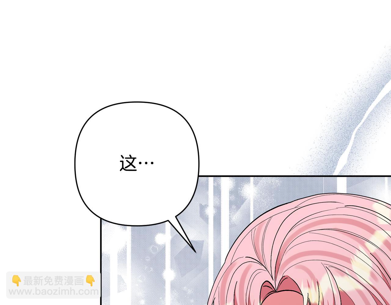 領養男主後把他寵大 - 第73話 陷阱(3/5) - 1