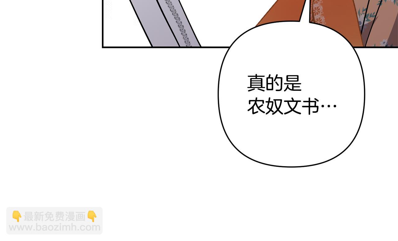 領養男主後把他寵大 - 第73話 陷阱(3/5) - 3