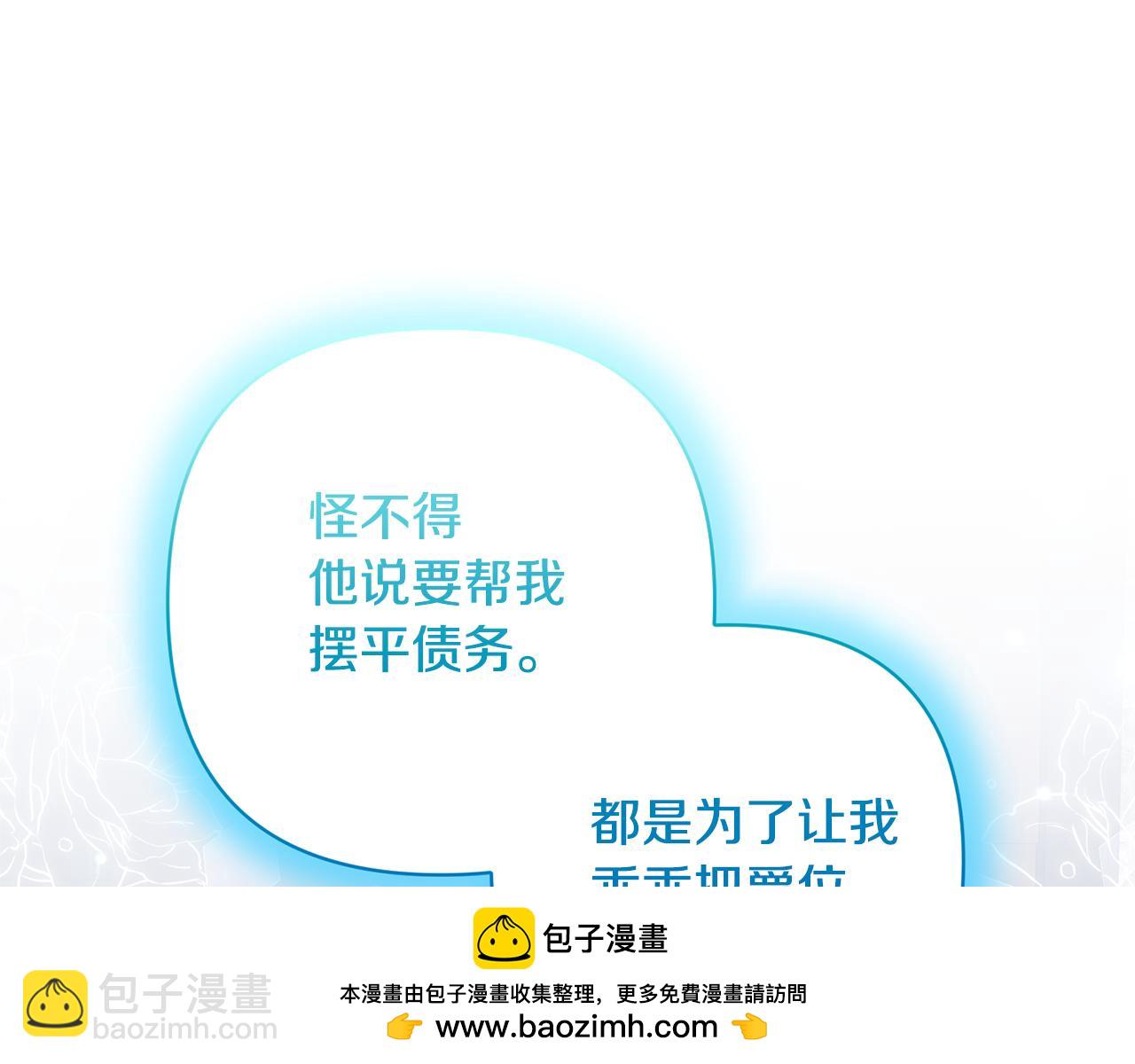 領養男主後把他寵大 - 第73話 陷阱(3/5) - 4