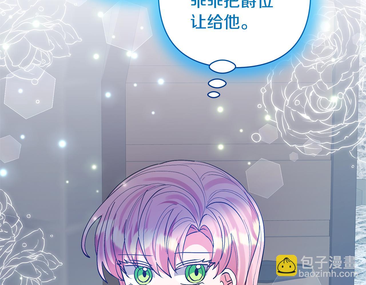 領養男主後把他寵大 - 第73話 陷阱(3/5) - 5